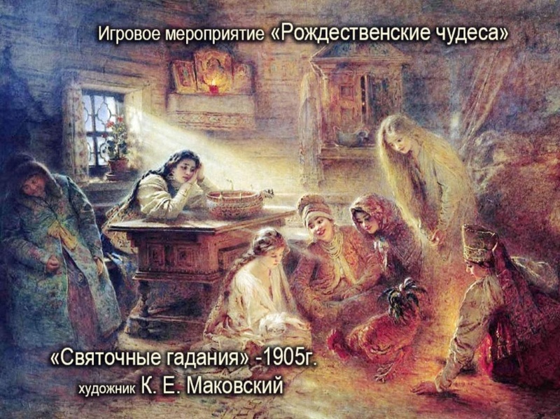 Рождественские чудеса
