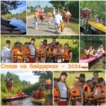 Сплав на байдарках — 2024.