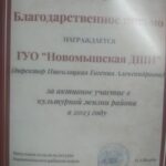 Благодарственное письмо