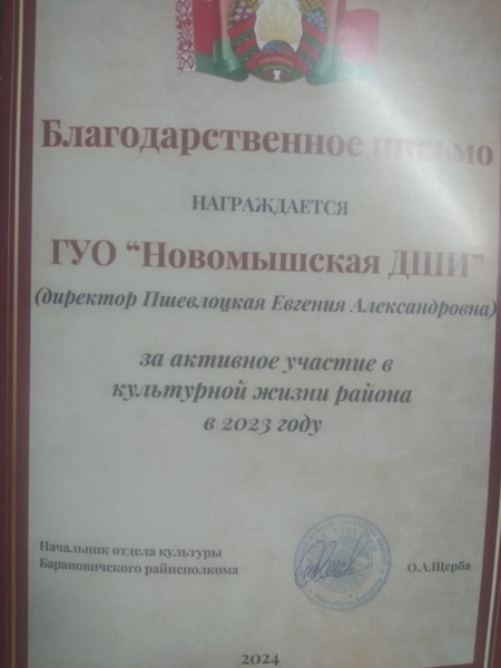 Благодарственное письмо