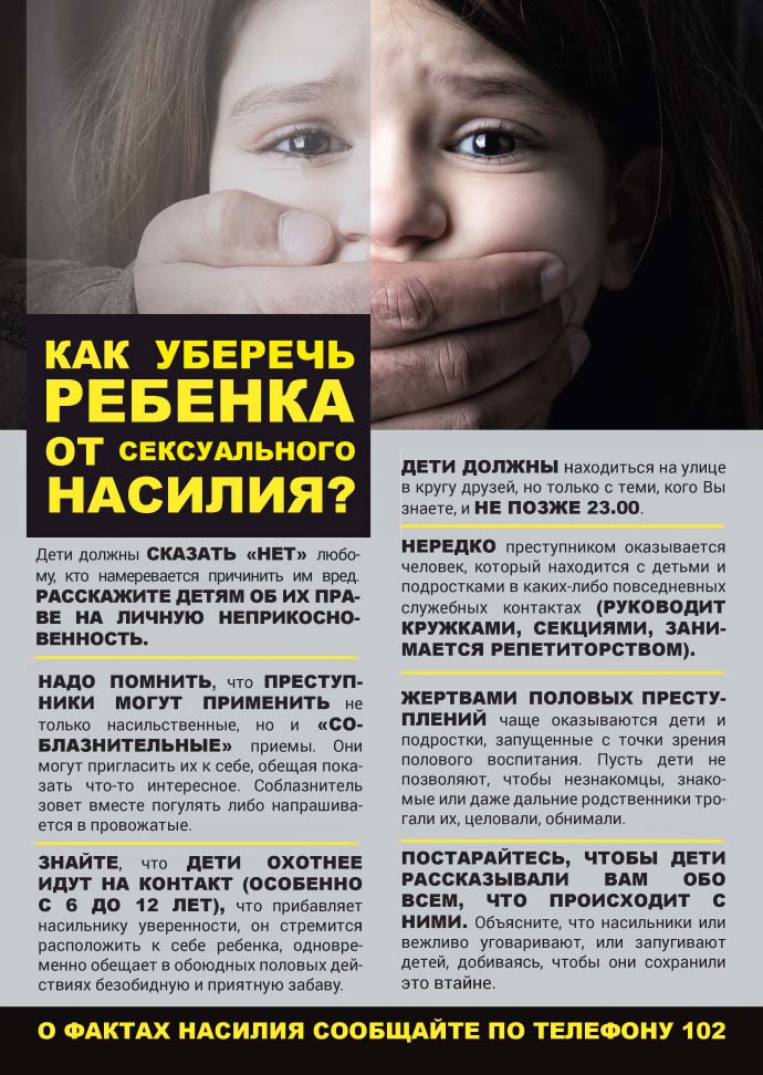 Детство без насилия