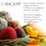 Поздравляем с праздником светлой Пасхи!