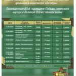 График показа документальных и художественных фильмов в кинотеатре «Октябрь»