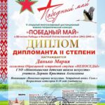 Патриотический конкурс «Победный май».