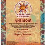Международный фестиваль детского творчества » Славянские колориты». Международный детский конкурс творческих работ » Помним…Гордимся… Благодарим!»