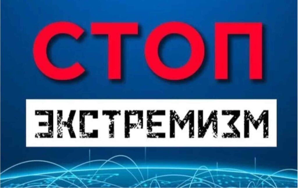 Министерство информации Республики Беларусь «Республиканский список экстремистских материалов».