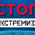 Министерство информации Республики Беларусь «Республиканский список экстремистских материалов».