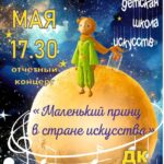 Отчётный концерт — 22.05.2025