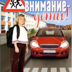 Включите ближний свет фар! С 25 мая по 5 июня проводится специальное комплексное мероприятие «Внимание – дети!»