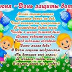 1 июня — Международный день защиты детей.
