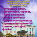 Набор учащихся на 2025- 2026г