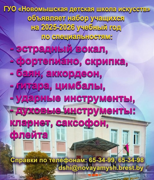 Набор учащихся на 2025- 2026г