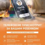«Телефон не присмотрит за вашим ребенком!»