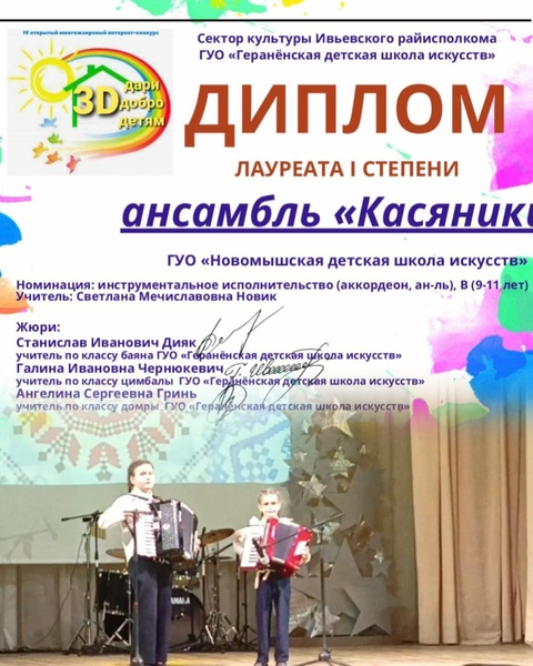 IV открытый многожанровый конкурс "Дари добро детям"