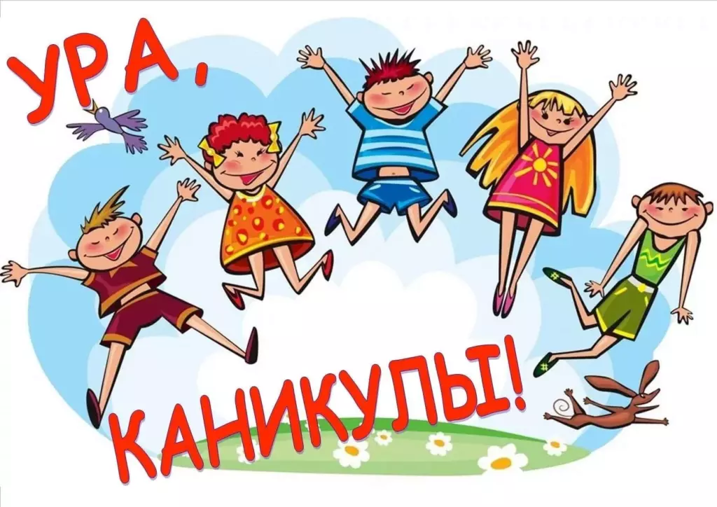 Осенние каникулы 02.10.2025 - 09.11.2025