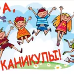 Осенние каникулы 02.10.2025  —  09.11.2025