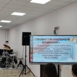 «Профессиональный ориентир».