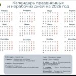 Переносы рабочих дней на 2026 год: как будем отдыхать и отрабатывать