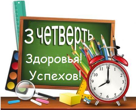 С началом III четверти.