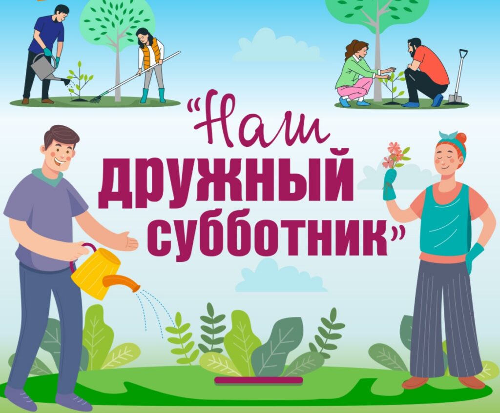 Республиканский субботник - 2026
