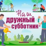 Республиканский субботник — 2026