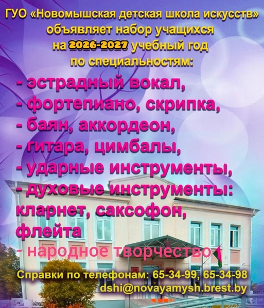 Набор учащихся 2026- 2027г